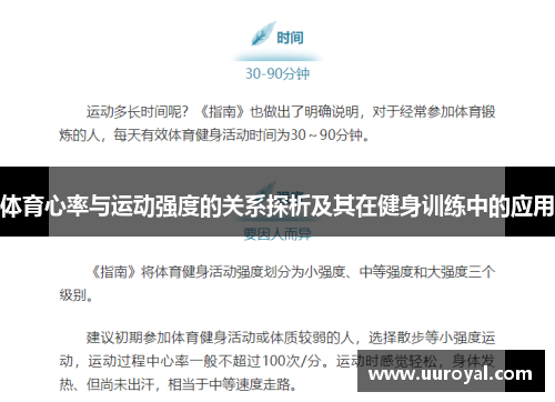体育心率与运动强度的关系探析及其在健身训练中的应用